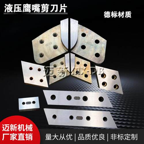鹰嘴剪刀片液压挖掘机刀片15025000400鹰嘴剪刀片锋利耐用