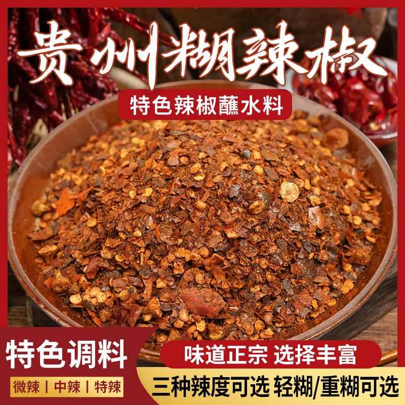 贵州特产柴火手搓糊辣椒羊肉粉干辣椒面凉拌火锅蘸水辣椒调味料