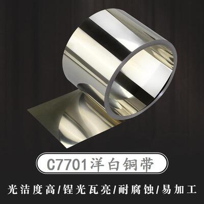 0.6白铜带铝镍复合带白铜板C7521白铜带板铜铝复合带