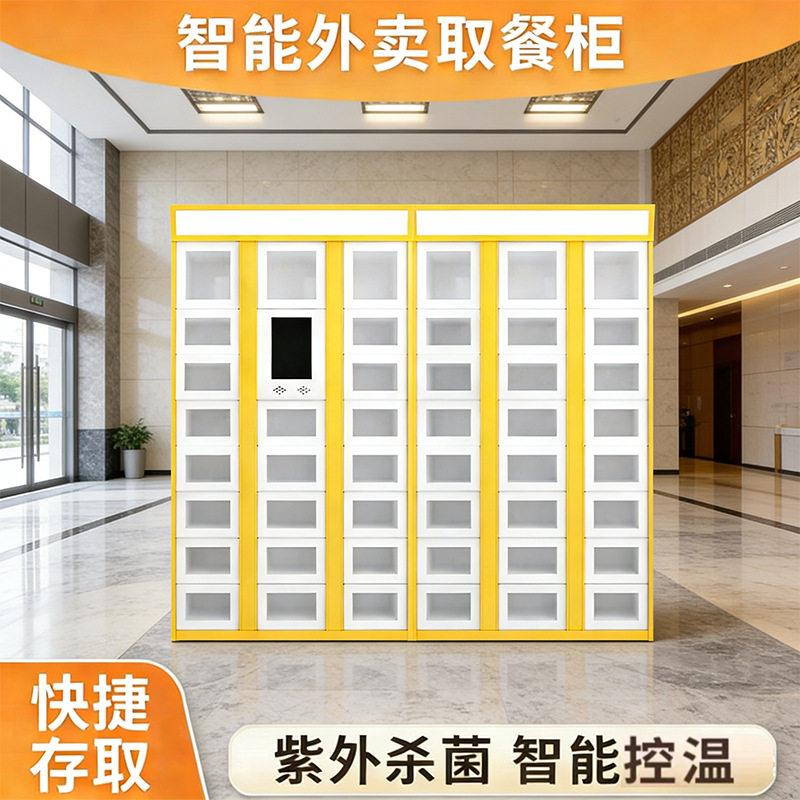 递煌智能外卖柜小区学校工厂双面取餐柜无接触投放外卖自提柜