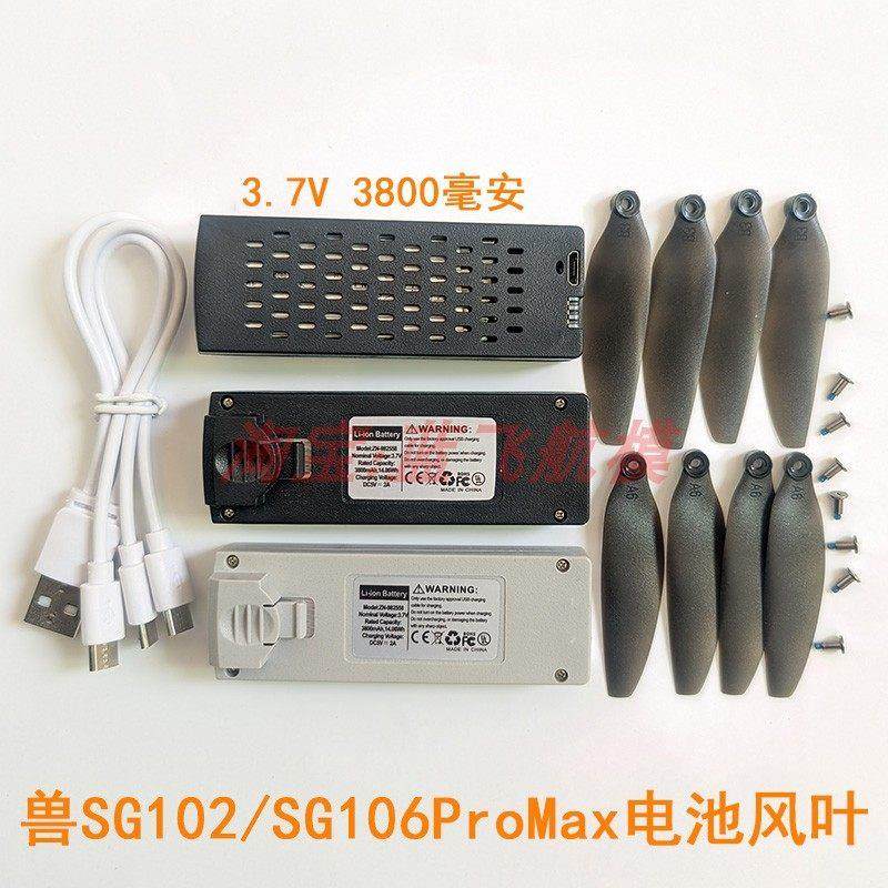 兽SG102/SG106PROMAX无人机大容量长续航3.7V锂电池螺丝风桨叶 - 实物图