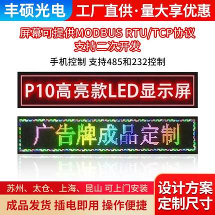LED显示屏门头滚动走字屏广告屏户外防水彩色广告屏上门安装