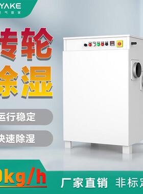 RY-1500M工业转轮除湿机生物试纸仓库工厂转轮除湿机