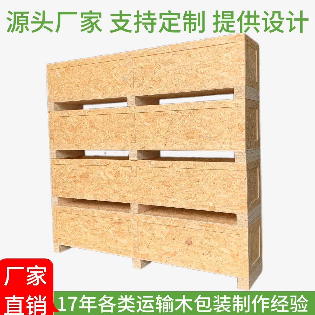 osb欧松板装饰木箱进出口存储刨花板物流周转打包箱可拆卸物流箱