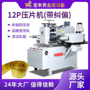 丰12P精轧机金属压片机硬度钨钢二辊轧机金银铜铂片材压延机