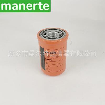 供应 P164375工程机械滤芯旋装式空压机配件油过滤器滤芯油滤芯