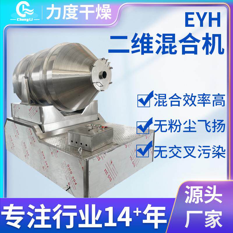 供应二维混合机电动粉末食品粉状颗粒不锈钢混立式旋转制料机力度