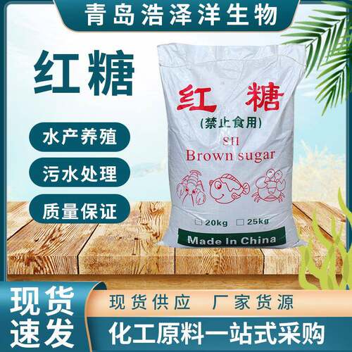 工业级农业级红糖水产养殖污水处理补充碳源培菌养菌赤砂糖红糖