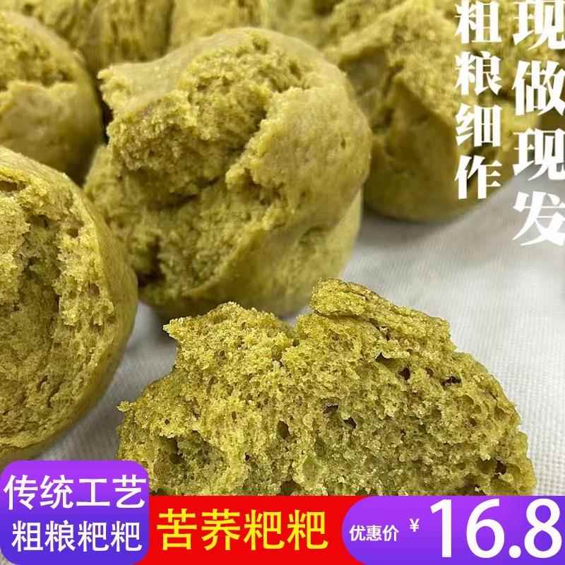苦荞粑粑荞麦苦荞粑粑发糕粗粮主食馍馍苦味原味不加糖荞面荞面馒