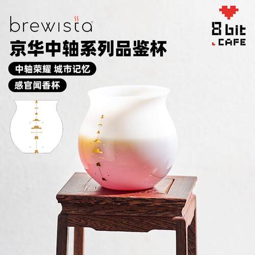 Brewista京华中轴系列玻璃咖啡感官闻香杯分享壶品鉴杯手冲出品杯