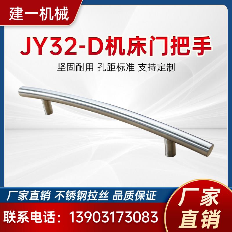 数控机床门不锈钢圆座大把手加工中心大型设备拉门弧形拉手扶手