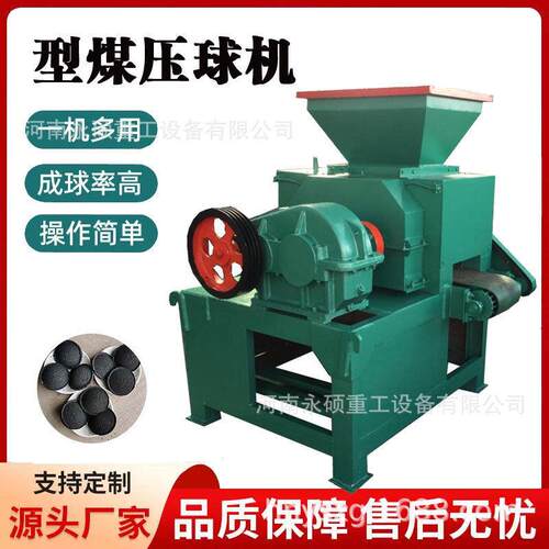 型煤压球机对辊煤粉煤泥碳粉成型机小型铁精粉矿粉压制球机