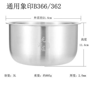 B421 B63象 B366 TSH10锈0钢内胆B265 适用于日本印电饭锅316不NS