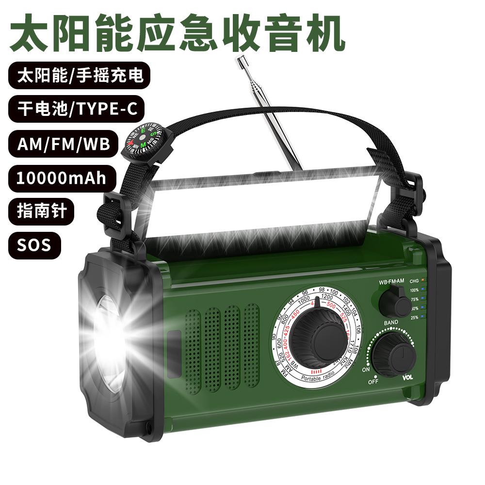户外应急收音机多功能手电筒10000mAh防灾SOS太阳能手摇收音机