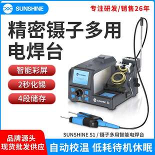 新讯工具 智能自动校温 屏幕倾斜可调 智能精密镊子多用焊台