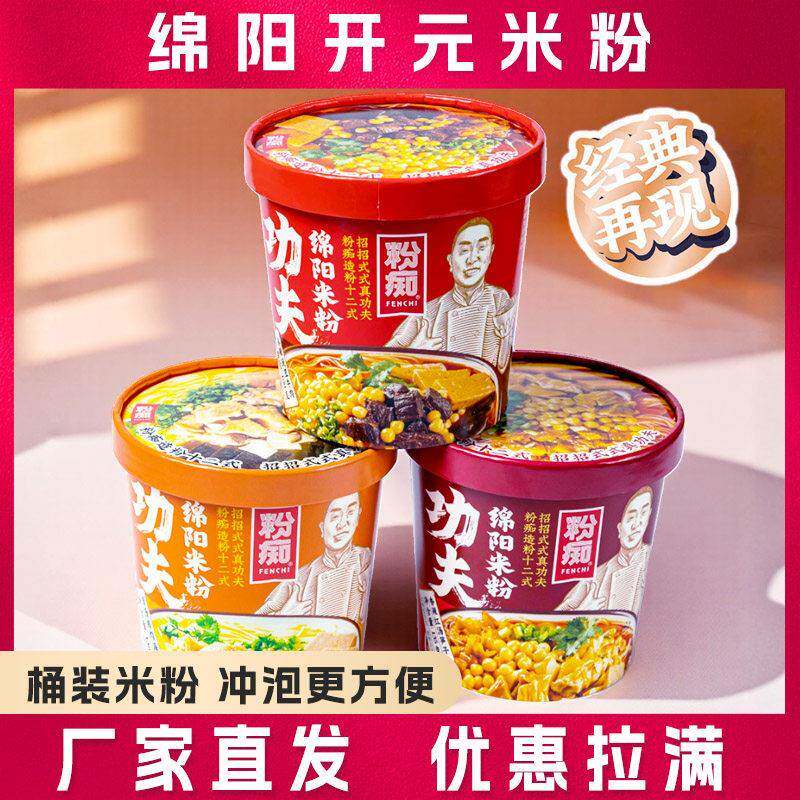食品方便速食桶装粉痴绵阳米粉桶装开元米线宽粉肥汁食品速食粉丝