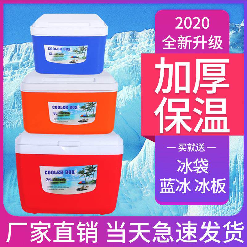 冷藏箱家用车载户外冰箱外卖保冷箱钓鱼大小号保鲜箱便携式保温箱