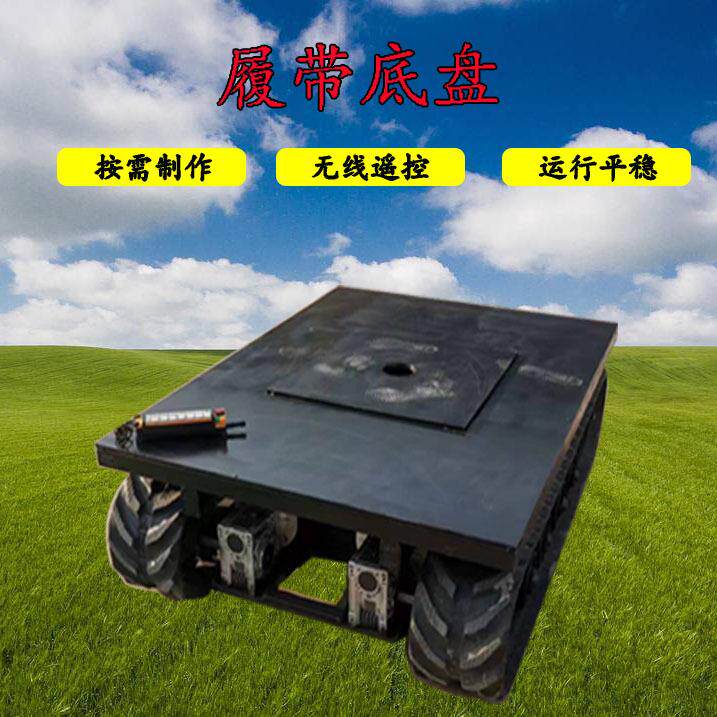 全地形履带底盘360度回转挖机钻机工程车改装小型电动迷你
