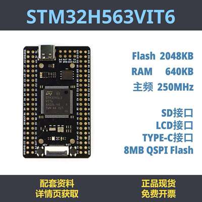 STM32H563VIT6 开 发板 小系统 STM32H5 高性能