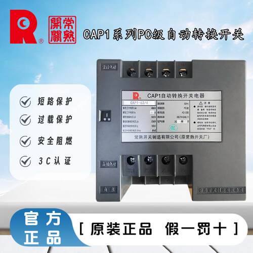 常熟开关制造有限公司CAP1系列双电源自动转换开关