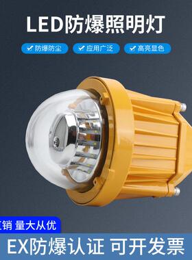工厂BPC8765防爆LED灯加油站灯化工厂节能led防爆照明灯
