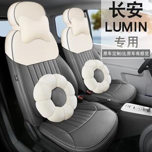 2026款长安糯玉米座椅套Lumin座套专用全包四季坐垫套车内饰座垫