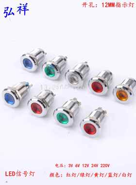 12MM金属指示灯 电源信号灯 螺丝脚焊接脚3V6V12V24V220VLED灯