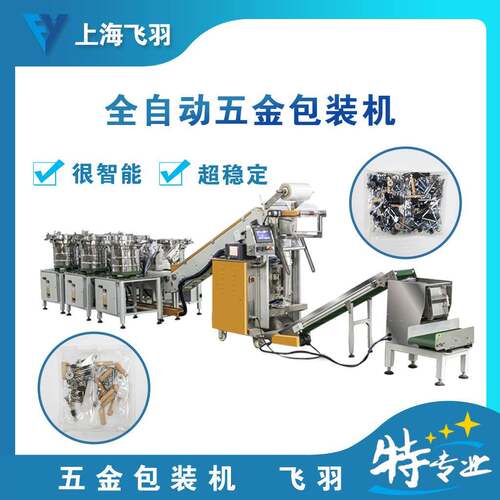 锁紧螺母多功能光纤计数点数包装机五金件计数包装机