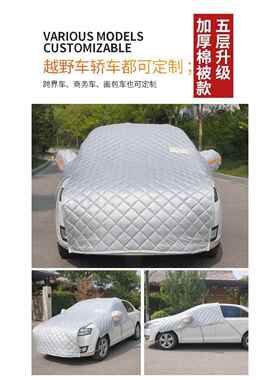 D0X半冬季加厚车棉车衣东北专用548防防冻防冰雹汽车车衣罩半雪身