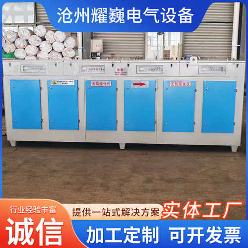 废气废气设备光解设备光 净化器催化废气喷漆处理除臭厂家氧 uv