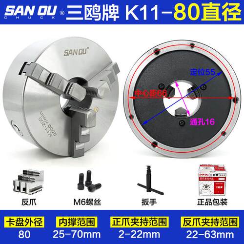 三鸥卡盘三爪200自定心手动精密机床加工中心三欧K11卡盘80160250