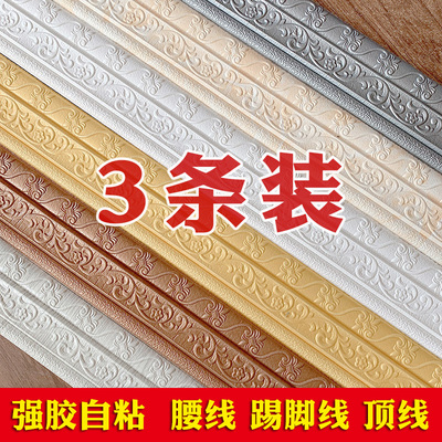 踢脚线自粘3D立体腰线墙贴防撞条背景墙边框装饰顶角线门框包陵星