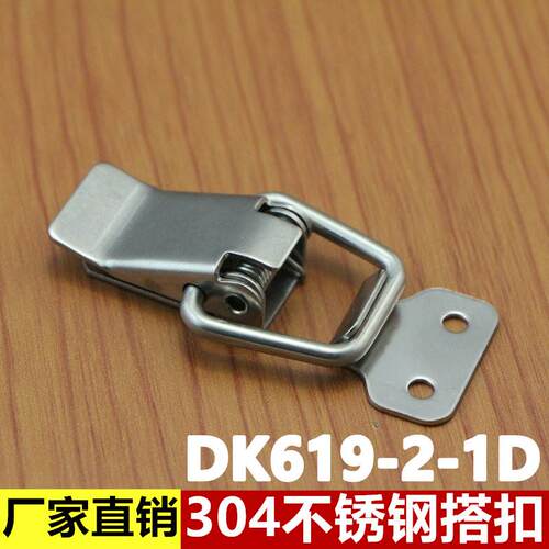 DK619-2-1D弹簧搭扣箱扣304不锈钢加厚工业小弹簧卡搭扣箱包锁扣