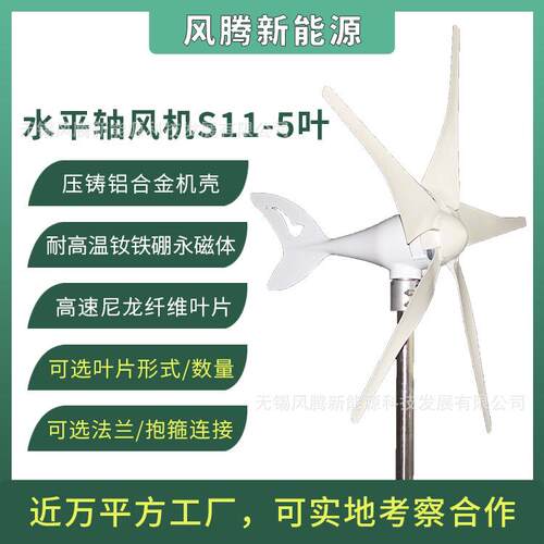S11型300W5叶片12V24V48V水平轴小型风力发电机工厂直销