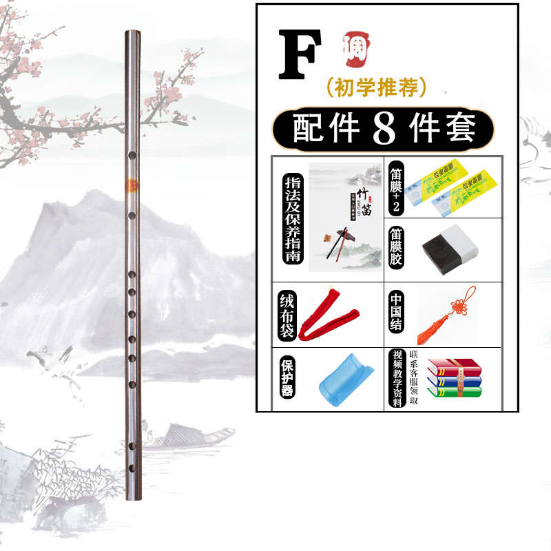 304不锈钢笛子 G调F调成人学生初学款横笛金属铁笛防霉防裂防身笛