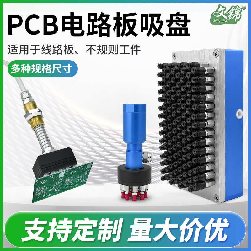 工业吸自动化吸盘pcb气动集成式机器人真空线电路板机械手强力