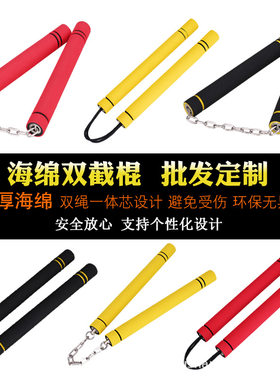 双截棍初学者不锈钢击剑护具