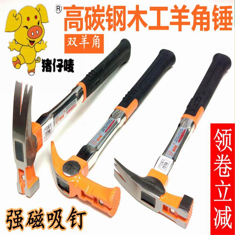 猪仔唛羊角锤子特钢木井方头直角工地木工铁锤起钉锤榔头铝模锤子