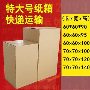 搬家烘干冰箱超大大件箱洗衣机快递箱子米包箱打运输纸箱家用1