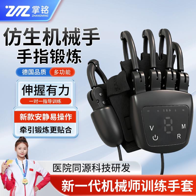 电动手指康复训练器材外骨骼手部偏瘫中风五指关节弯曲训练用手套