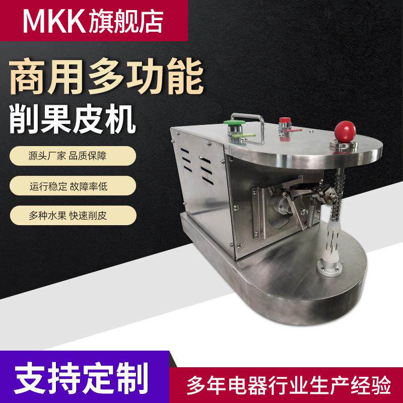 热销小型台式水果削皮机香水柠檬去皮机鲜橙电动削皮机