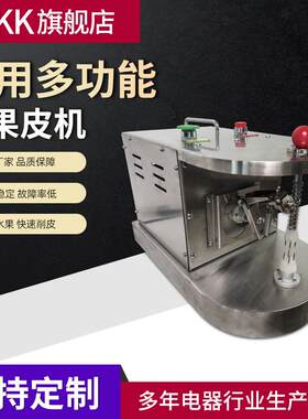 热销小型台式水果削皮机香水柠檬去皮机鲜橙电动削皮机