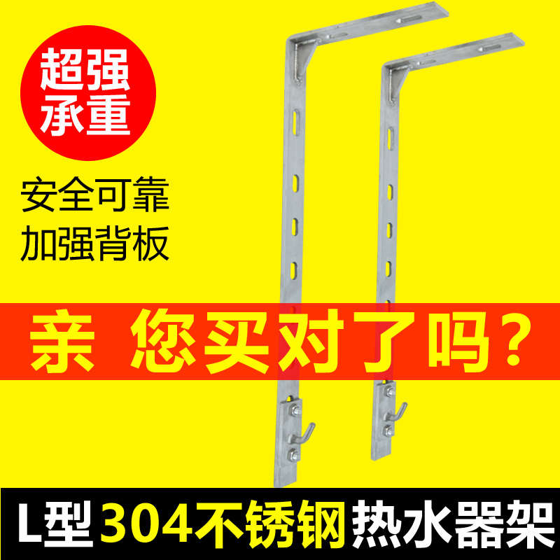 L型热水器挂架304不锈钢支架吊顶架固定挂钩空心墙架子通用型配件