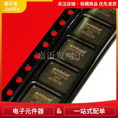 W25N01GVZEIG 存储芯片 WSON-8封装 体积8*6mm 串口闪存存储器