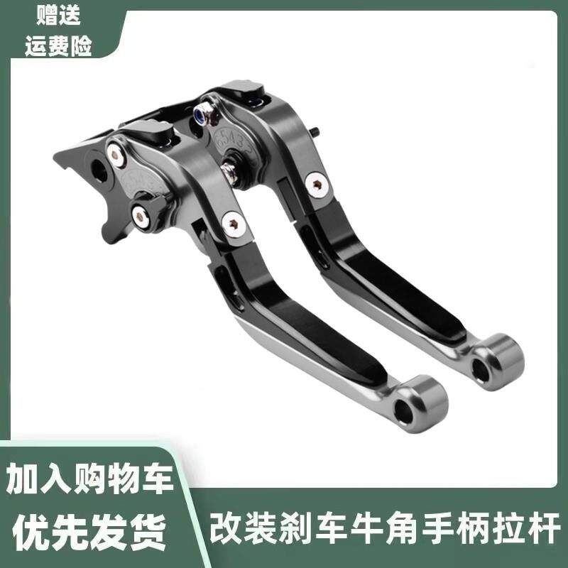 适用光阳Dink G150改装铝合金刹车牛角 可调节折叠延长手柄拉杆