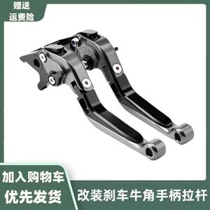 适用无极翼龙SR150R改装铝合金刹车牛角可调延长折叠刹车手柄拉杆
