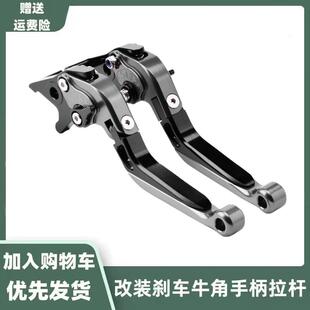 适用无极翼龙SR150R改装铝合金刹车牛角可调延长折叠刹车手柄拉杆