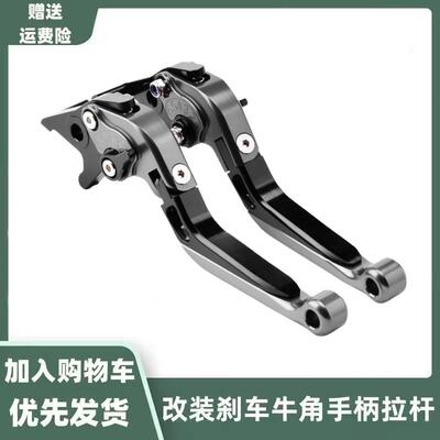 适用机车凯旋 Tiger 850 Tiger900 改装铝合金煞车手把离合牛角