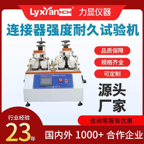 厂家直销连接器强度耐久试验机强度疲劳试验机