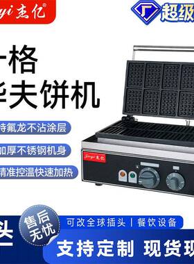 杰亿十格电华夫炉商用烤饼机方形松饼机格子饼机华夫饼机厂家直批